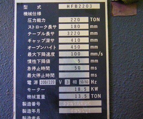 เครื่องพับ Amada รุ่น HFB 2203 ปี 1995 -meerakmachine-มีรักเครื่องจักรโลหะแผ่น (4)