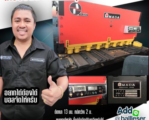 เครื่องตัด Amada ราคาถูก รุ่น H 2013 ปี1979 ตัดหนา 13 มม.หน้ากว้าง 2 ม (1)