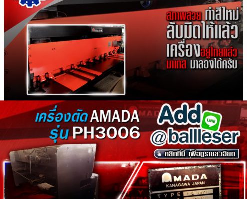 เครื่องตัด ราคาถูก AMADA รุ่น PH3006 ปี 1978 ตัดชิ้นงานยาว 3 เมตร ตัดหนาสุด 6.0 มม (1)