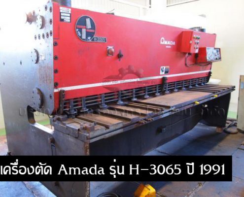 เครื่องตัด ราคาถูก Amada รุ่น H-3065 ปี 1991 ราคา 1.45 ล้าน (2)
