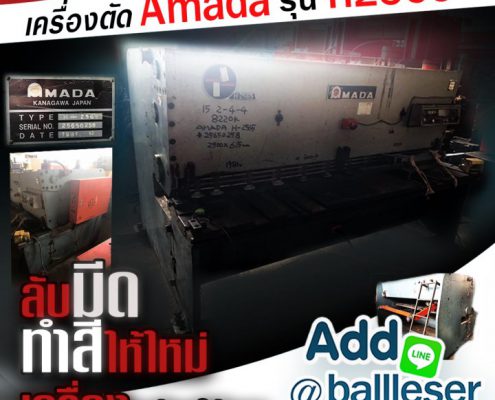 เครื่องตัด ราคาถูก Amada รุ่น H2565 ปี 1981 ตัดหนา 6.5 mm. หน้ากว้าง 2500 m-meerakmachine-มีรักแมชชีน (1)