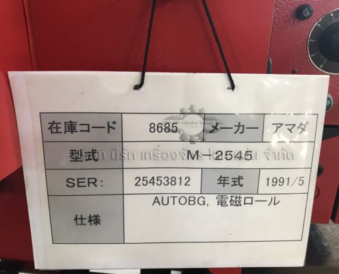 เครื่องตัด ราคาถูก Amada รุ่น M2545 ปี 1991 ตัดหนา 4.5 มม.ยาว 2.50 ม. เป็นระบบ Auto BG-meerakmachine-มีรักแมชชีน (7)