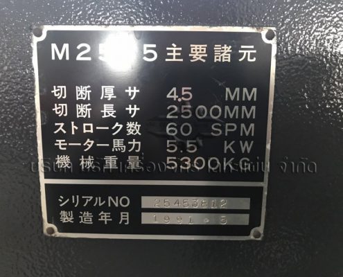 เครื่องตัด ราคาถูก Amada รุ่น M2545 ปี 1991 ตัดหนา 4.5 มม.ยาว 2.50 ม. เป็นระบบ Auto BG-meerakmachine-มีรักแมชชีน (8)