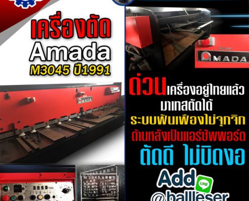 เครื่องตัด ราคาถูก Amada รุ่น M3045 ปี 1991ด่วนเครื่องอยู่ไทยแล้ว-meerakmachine-มีรักแมชชีน (1)