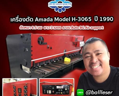 เครื่องตัด Amada Model H-3065 year 1990-meerakmachine-มีรักแมชชีน (1)