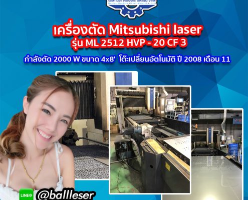 เครื่องตัด Mitsubishi laser รุ่น ML 2512 HVP - 20 CF 3-meerakmachine-มีรักแมชชีน (1)