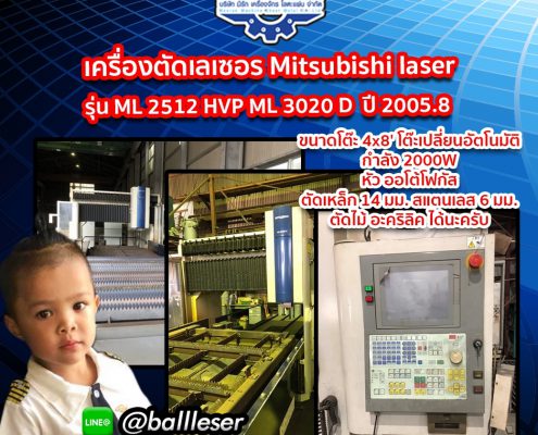 เครื่องตัดเลเซอร Mitsubishi laser รุ่น ML 2512 HVP ML ​​3020 D-meerakmachine-มีรักแมชชีน (1)