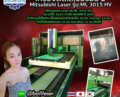 Mitsubishi Laser รุ่น ML 3015 HV-Meerakmachine-มีรักแมชชีน